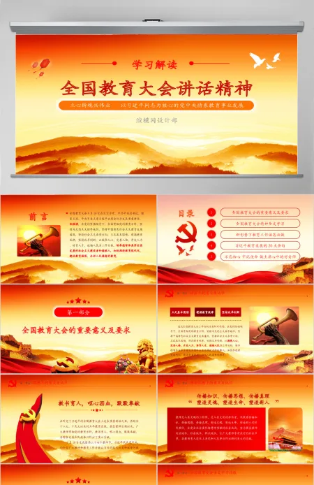 教育大会1PPT