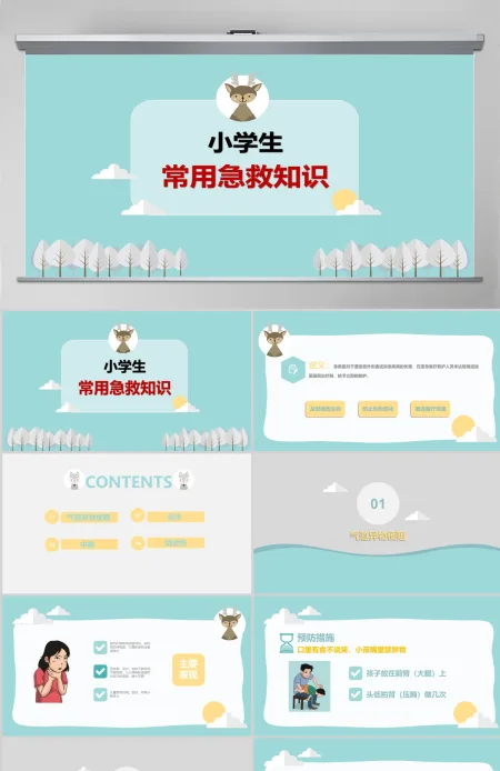 绿色清新卡通风小学生急救知识PPT模板 绿色清新卡通风小学生急救知识PPT模板