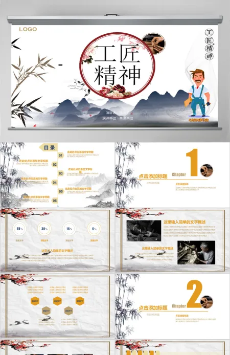 中国风简约水墨画工匠精神党课PPT模板 中国风简约水墨画工匠精神党课PPT模板