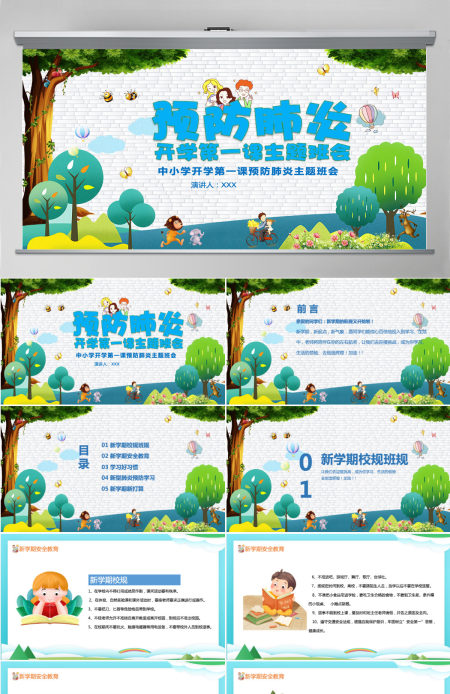2020疫情下的中小学开学第一课PPT模板