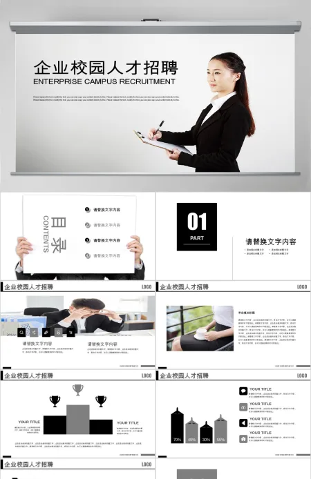 企业校园人才招聘人力资源岗位竞聘PPT 企业校园人才招聘人力资源岗位竞聘PPT