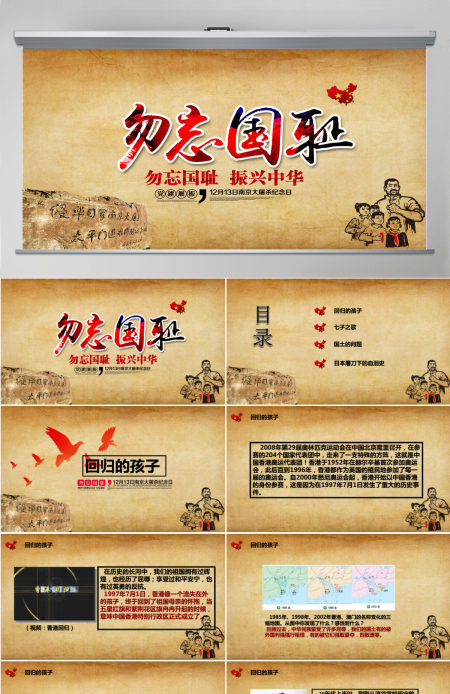 勿忘国耻振兴中华政府建党PPT