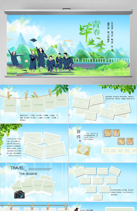 原创致青春毕业季怀旧同学聚会纪念册ppt模板-版权可商用