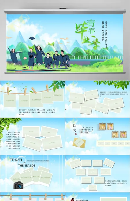 原创致青春毕业季怀旧同学聚会纪念册ppt模板-版权可商用 原创致青春毕业季怀旧同学聚会纪念册ppt模板-版权可商用