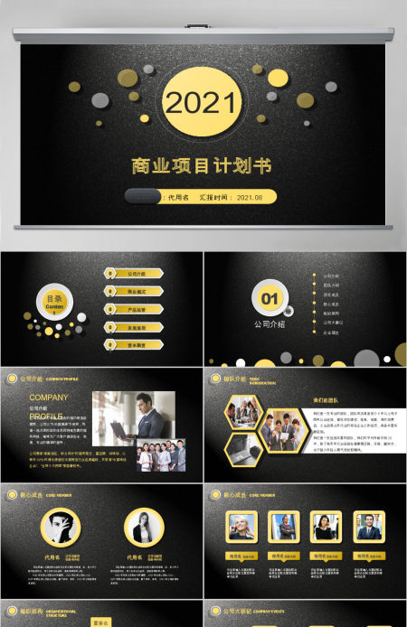 大气金色企业介绍PPT模板创业计划书模板