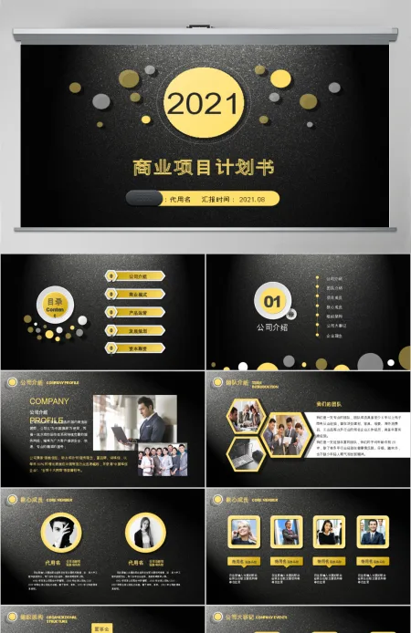 大气金色企业介绍PPT模板创业计划书模板 大气金色企业介绍PPT模板创业计划书模板