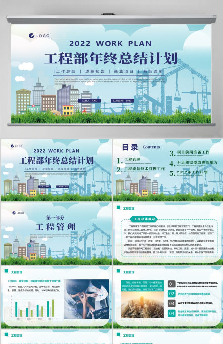 2022建筑工程部工作计划绿色简洁年中工作总结下半年工作计划通用模板PPT