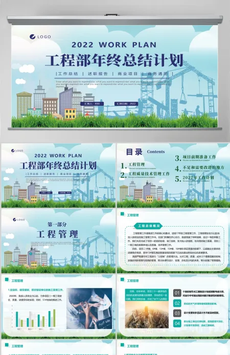 2022建筑工程部工作计划绿色简洁年中工作总结下半年工作计划通用模板PPT
