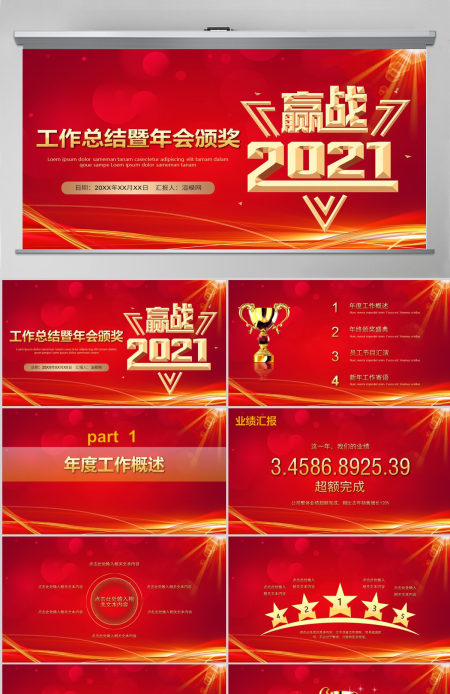 2021年终颁奖典礼