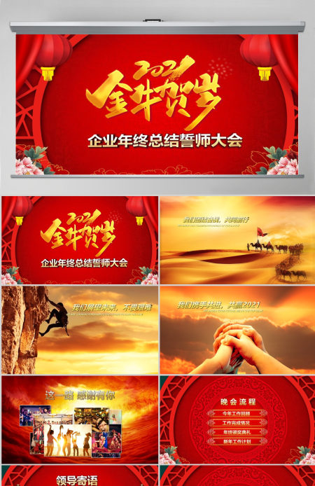 鸡年新年倒计时共赢鸡年年会颁奖PPT