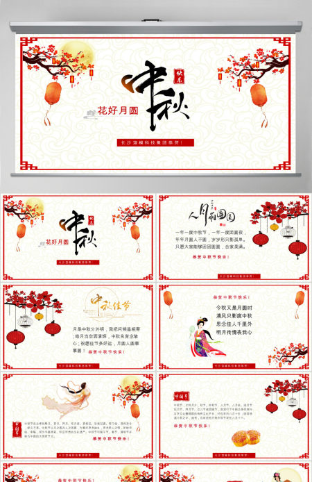 个性唯美中秋节贺卡PPT模板