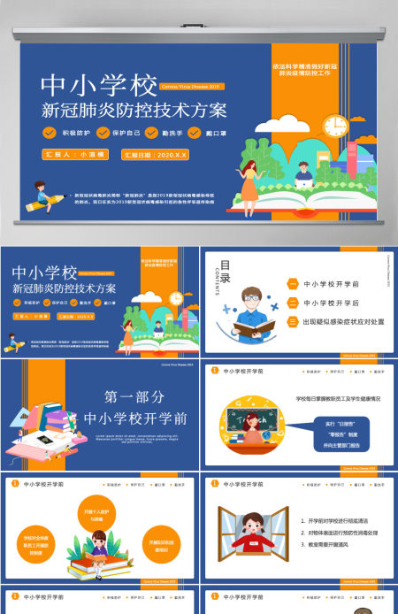 蓝色卡通风开学第一课防疫学习培训课件PPT模板