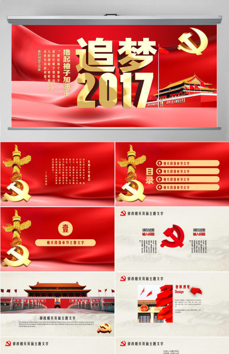 党政主题建党节政府系统2017政府机关总结汇报PPT模板
