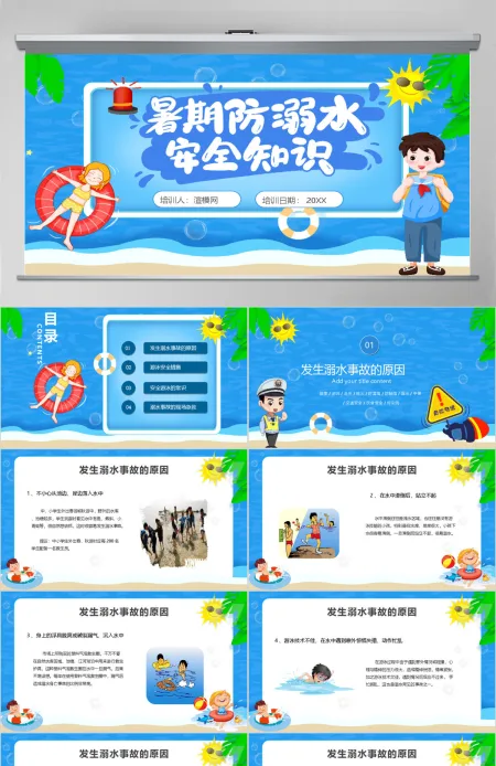 暑期防溺水安全知识教育PPT模板