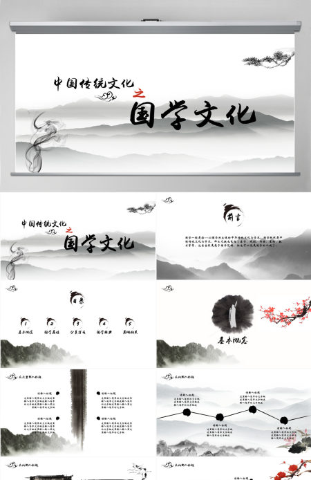 水墨画中国风中国传统文化之国学文化教育课件培训PPT 水墨画中国风中国传统文化之国学文化教育课件培训PPT