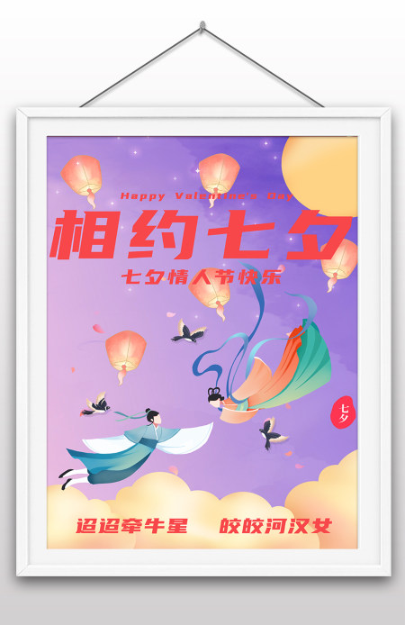2022年粉红色大气清新七夕情人节海报