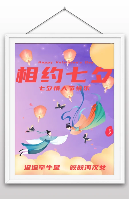 2022年粉红色大气清新七夕情人节海报
