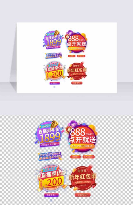 促销标签弹窗免抠素材券红包大促氛围礼盒 促销标签弹窗免抠素材券红包大促氛围礼盒