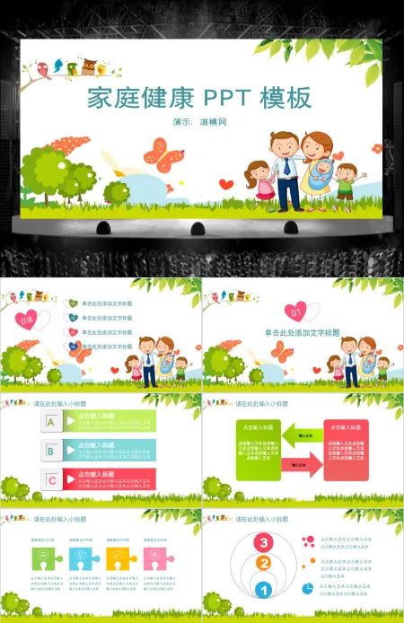 家庭健康医疗医院体检动态PPT 家庭健康医疗医院体检动态PPT