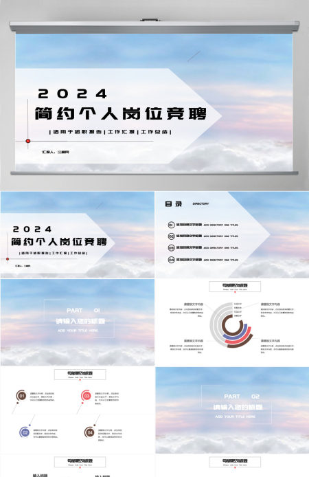 简约个人岗位竞聘ppt模板
