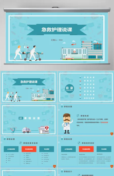 急救知识PPT模板医疗课程考核培训课件