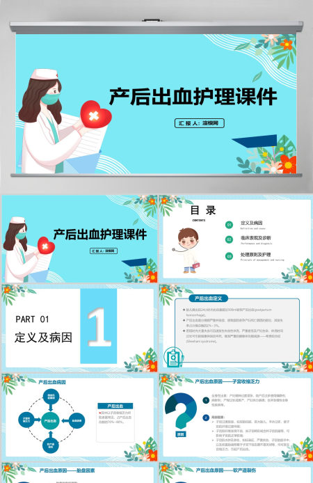 2022产后出血护理清新医疗风医学护理课件PPT 2022产后出血护理清新医疗风医学护理课件PPT