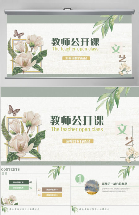 清新典雅文艺教师公开课说课PPT课件模板