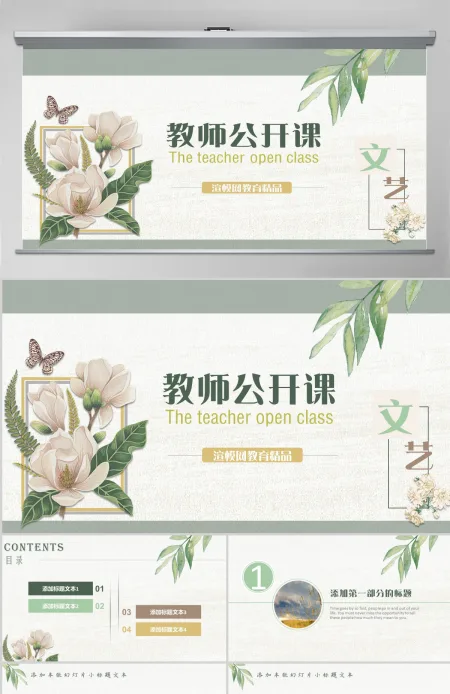 清新典雅文艺教师公开课说课PPT课件模板