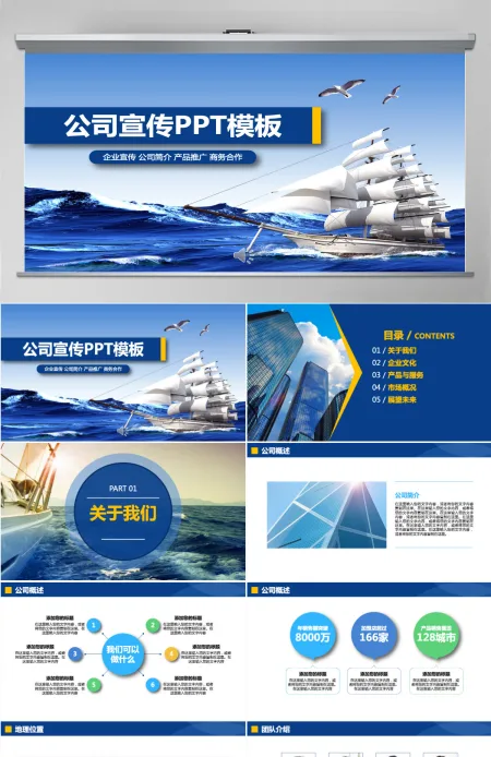 蓝色企业宣传企业简介公司简介PPT模板 蓝色企业宣传企业简介公司简介PPT模板