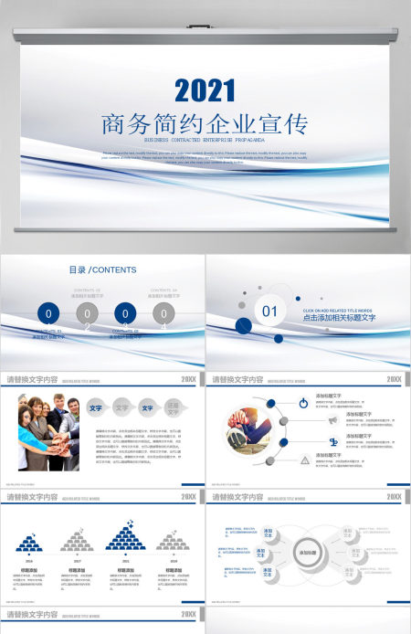 蓝色线条商务简约企业宣传PPT