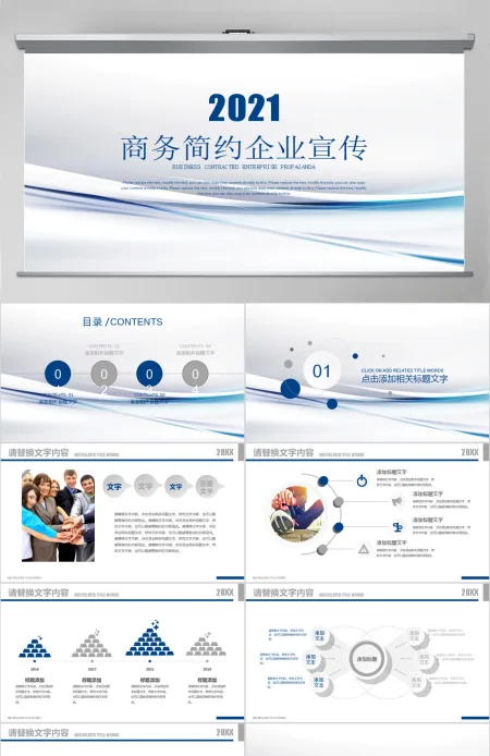 蓝色线条商务简约企业宣传PPT