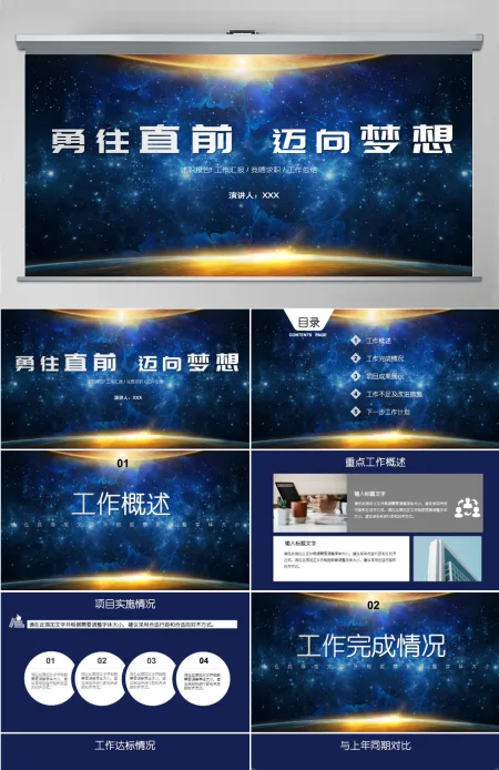 蓝色星空光效勇往直前迈向梦想企业文化宣传工作总结PPT 蓝色星空光效勇往直前迈向梦想企业文化宣传工作总结PPT