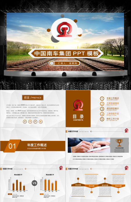 扁平化中国南车集团公司动态ppt模板