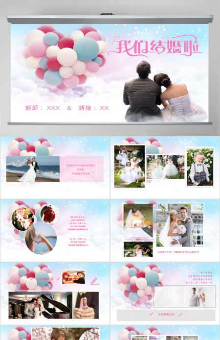甜蜜婚礼庆典背景相册婚庆策划PPT模板