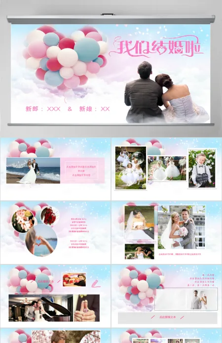 甜蜜婚礼庆典背景相册婚庆策划PPT模板