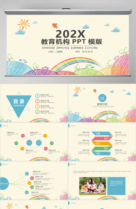 多彩卡通幼儿园小学生教育PPT课件