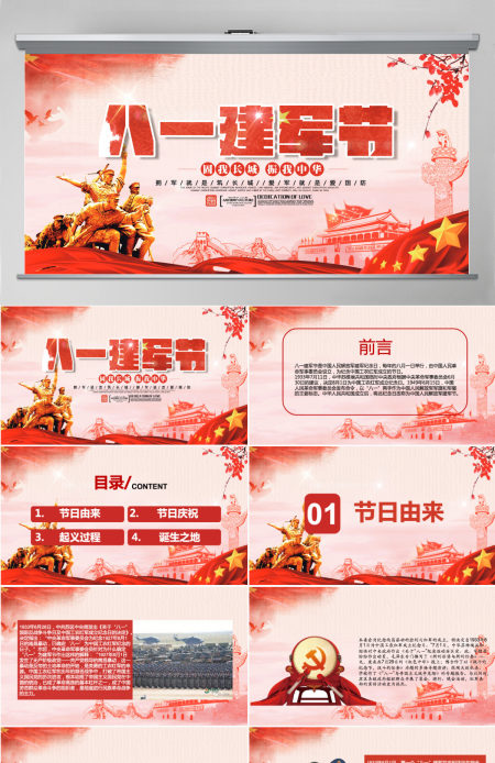 八一建军节PPT模板pptx 八一建军节PPT模板pptx