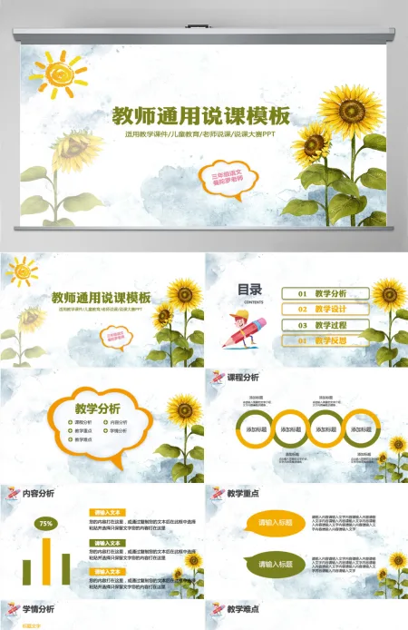 小清新简约老师说课教育培训通用PPT模板 小清新简约老师说课教育培训通用PPT模板