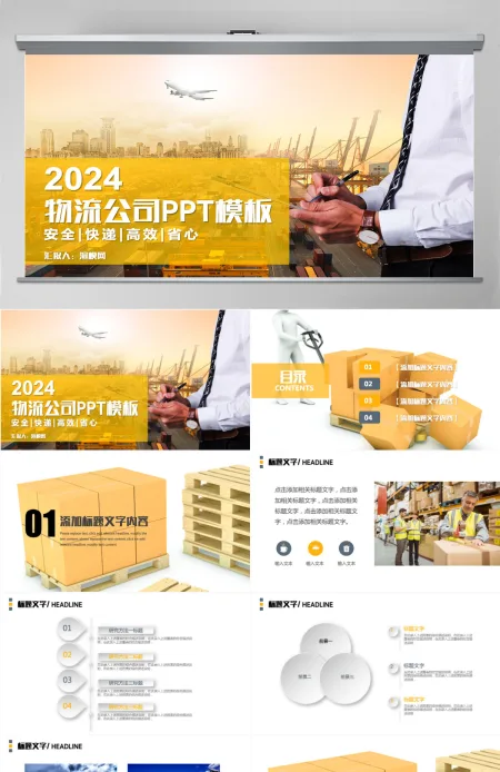 交通运输货运物流公司工作总结PPT模板