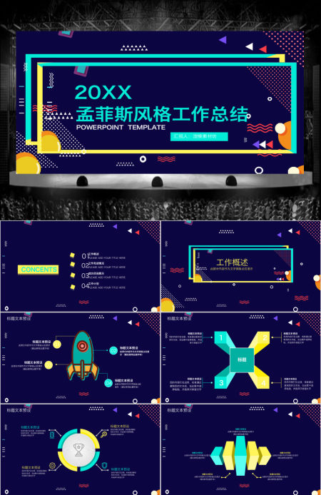 2020大气孟菲斯风格工作总结PPT模板