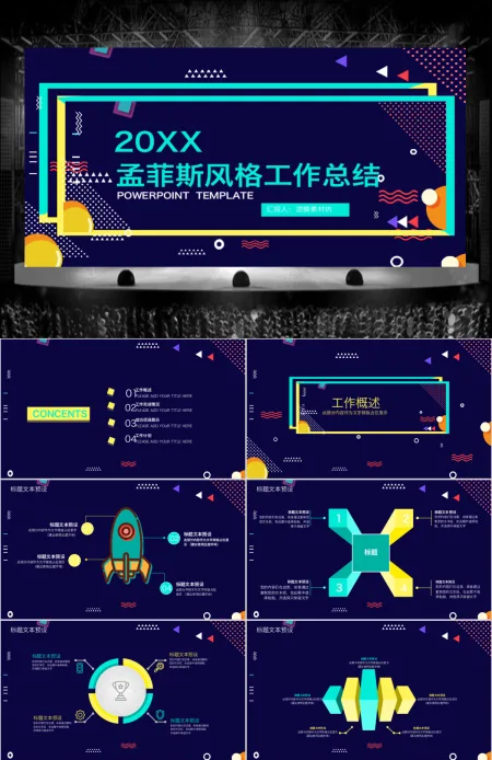 2020大气孟菲斯风格工作总结PPT模板