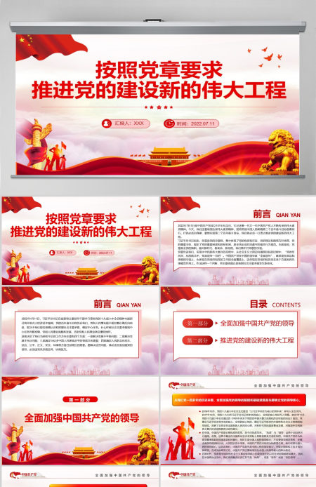 按照党章要求推进党的建设新的伟大工程党政风党员干部学习教育专题党课PPT-含讲稿