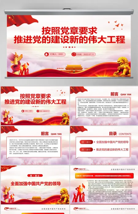 按照党章要求推进党的建设新的伟大工程党政风党员干部学习教育专题党课PPT-含讲稿 按照党章要求推进党的建设新的伟大工程党政风党员干部学习教育专题党课PPT-含讲稿