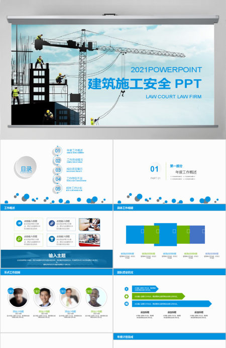 2017年建筑施工安全动态PPT模板