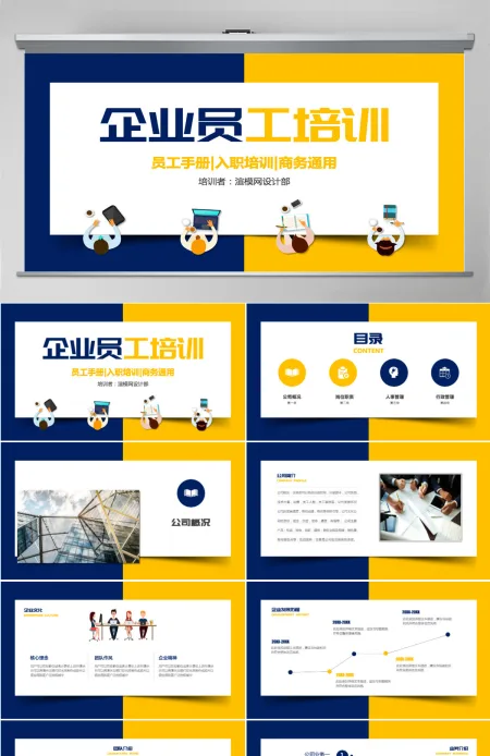 原创新员工入职培训员工培训员工手册PPT-版权可商用 原创新员工入职培训员工培训员工手册PPT-版权可商用