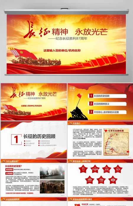 纪念红军长征胜利87周年党课党史PPT-含讲稿