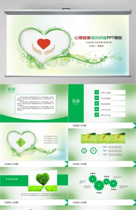 绿色心理健康培训讲座ppt