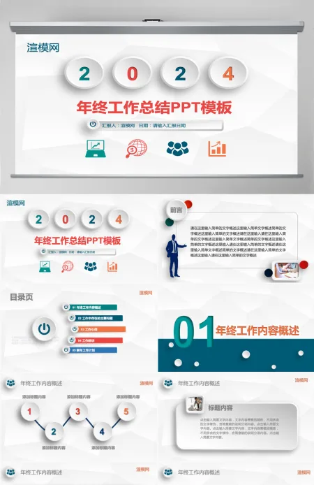 微粒体彩色商务通用年终工作总结新年计划述职报告动态ppt模板