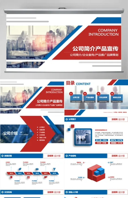 企业简介产品宣传计划PPT模板 企业简介产品宣传计划PPT模板