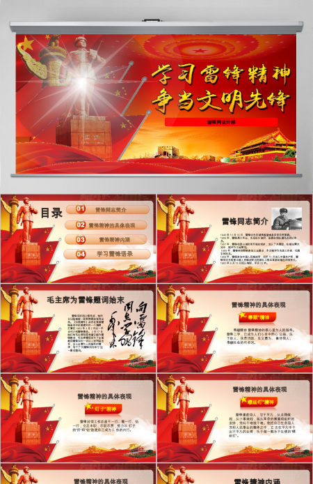 红色雷锋精神永垂不朽PPT下载 红色雷锋精神永垂不朽PPT下载